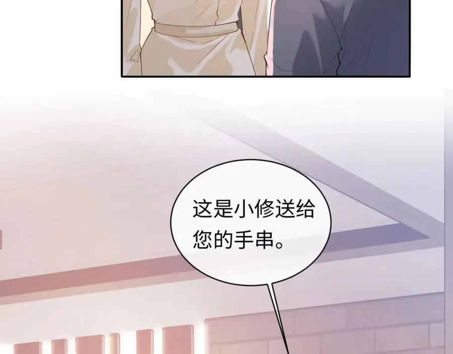 第16话 他在抱谁？ 第86页
