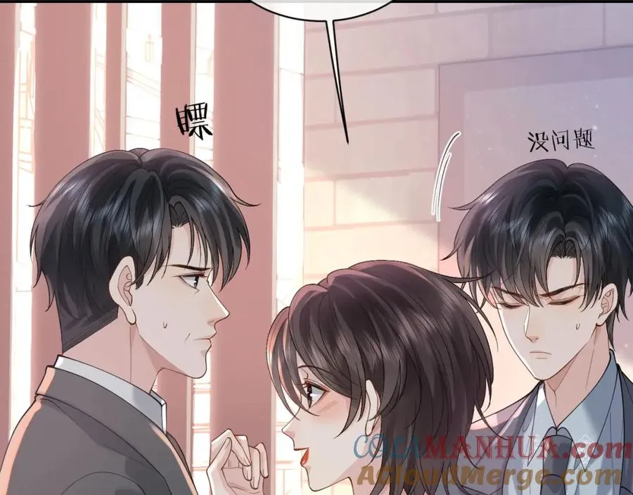 第16话 他在抱谁？ 第89页