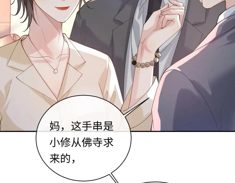 第16话 他在抱谁？ 第92页