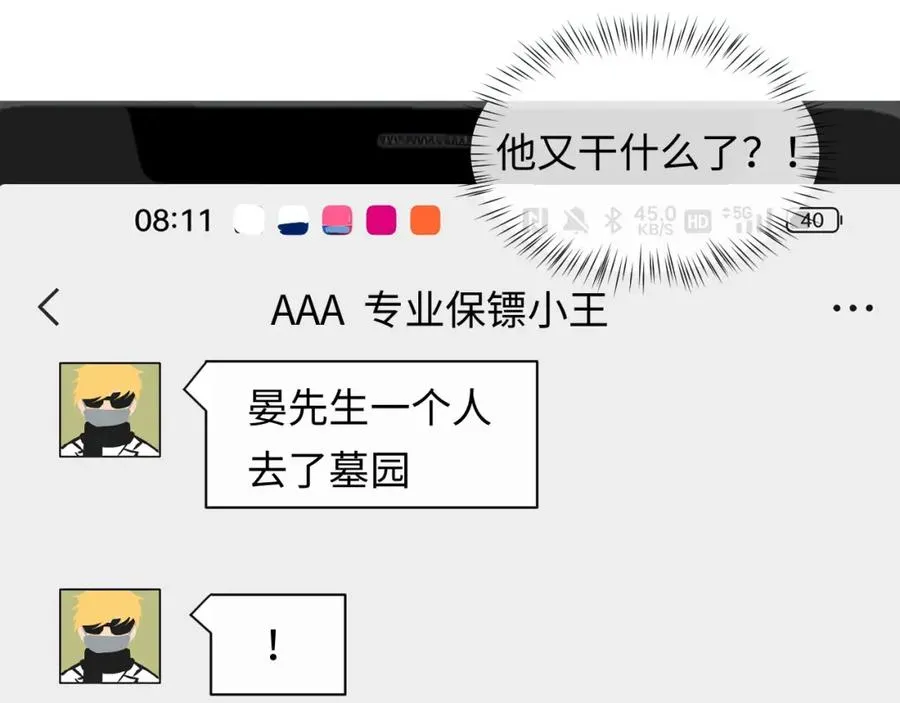 第16话 他在抱谁？ 第100页