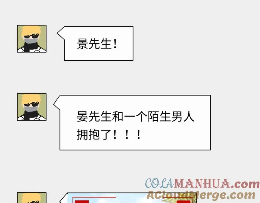 第16话 他在抱谁？ 第101页