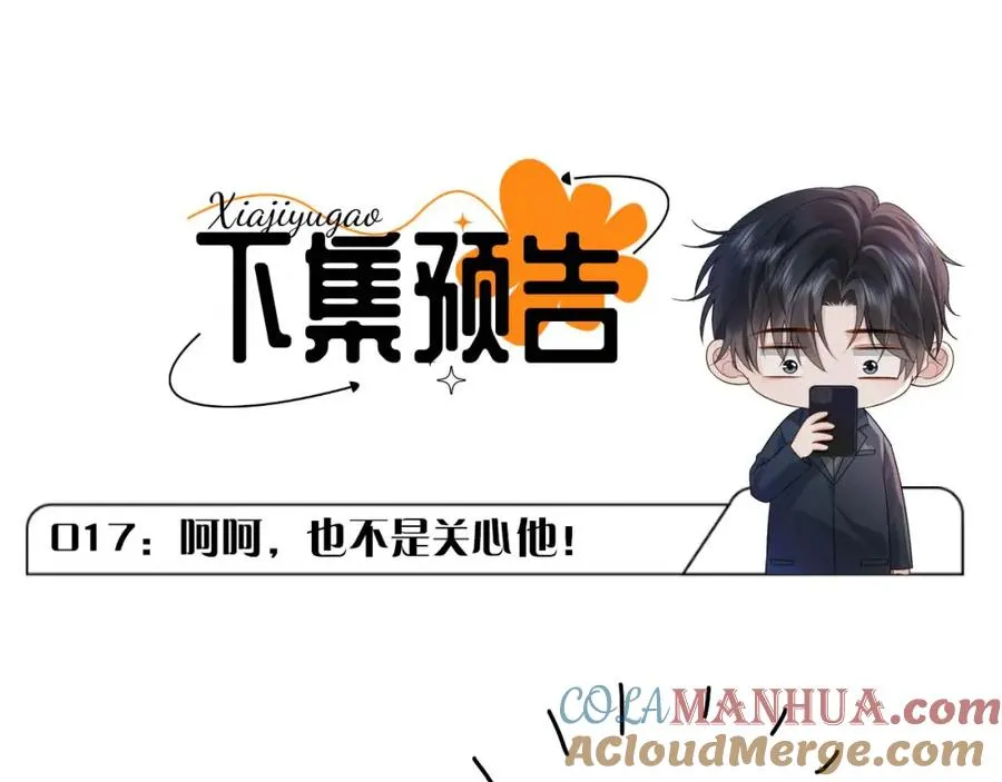 第16话 他在抱谁？ 第109页