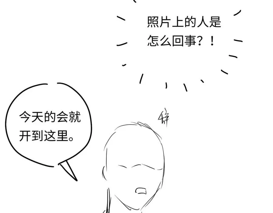 第16话 他在抱谁？ 第110页