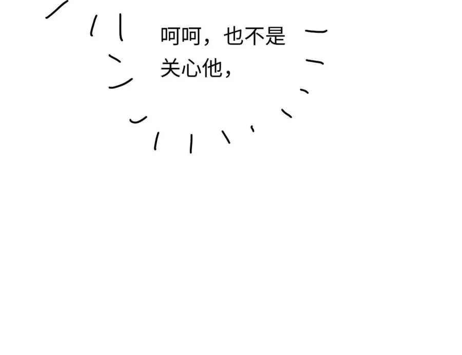第16话 他在抱谁？ 第115页