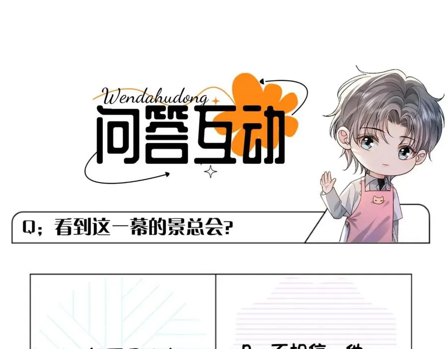 第16话 他在抱谁？ 第116页