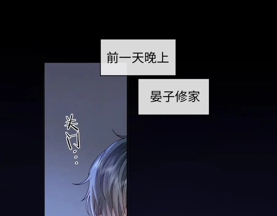 第17话 前夫哥遇见现任？ 第5页