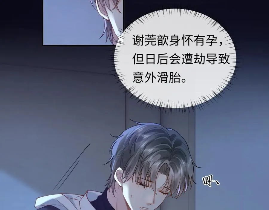 第17话 前夫哥遇见现任？ 第6页