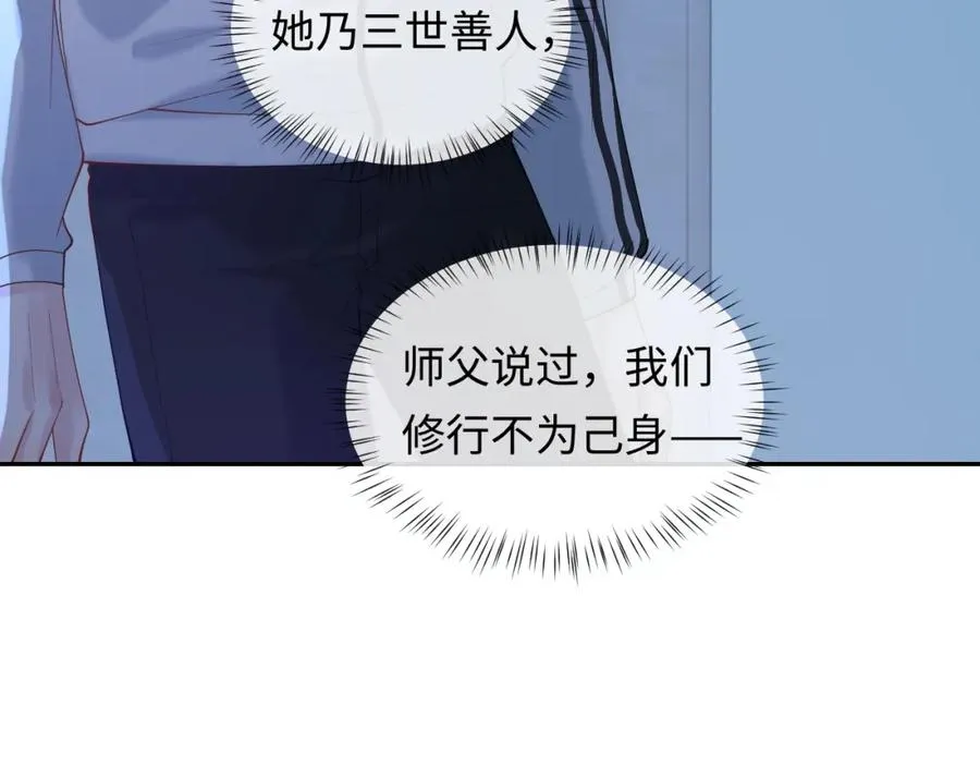 第17话 前夫哥遇见现任？ 第8页