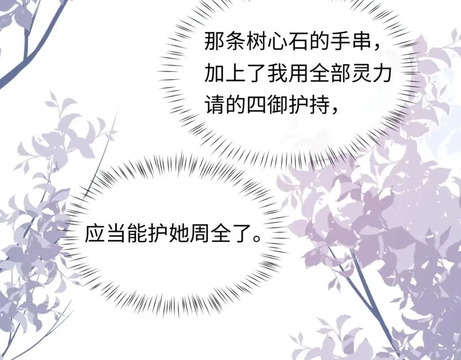 第17话 前夫哥遇见现任？ 第12页