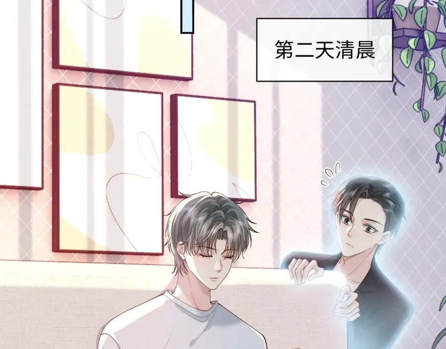 第17话 前夫哥遇见现任？ 第14页