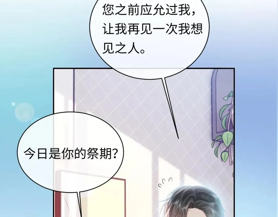 第17话 前夫哥遇见现任？ 第17页