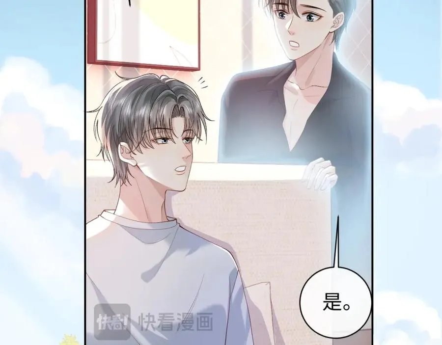 第17话 前夫哥遇见现任？ 第18页
