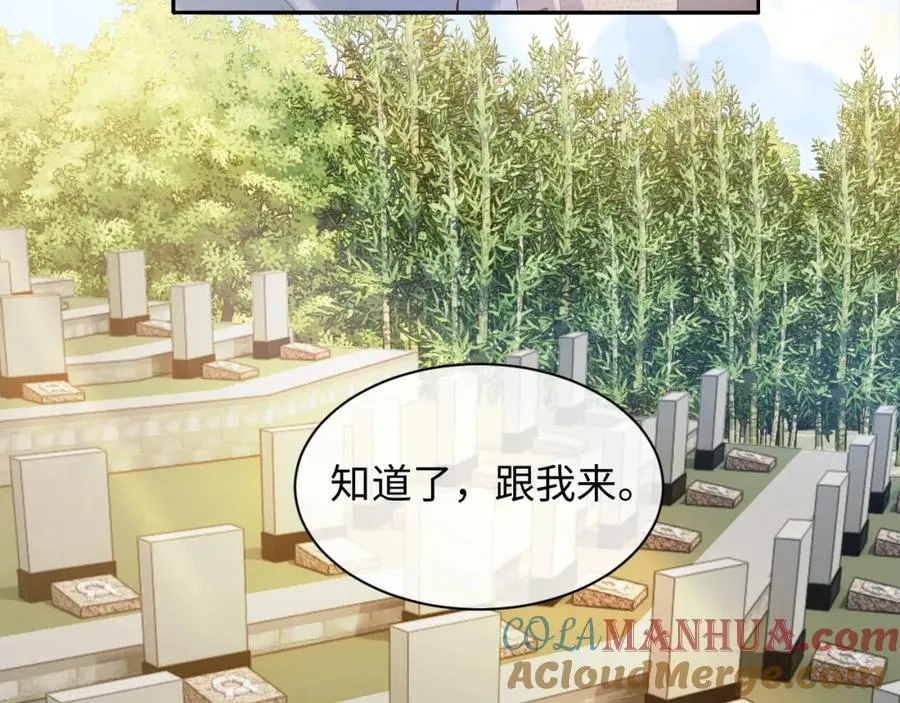 第17话 前夫哥遇见现任？ 第19页