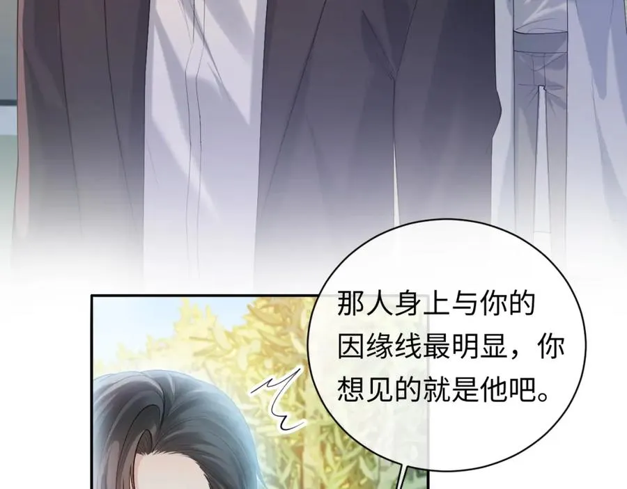 第17话 前夫哥遇见现任？ 第24页