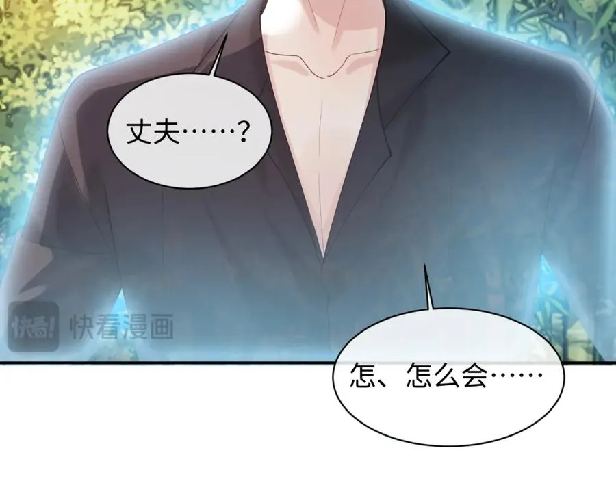 第17话 前夫哥遇见现任？ 第33页
