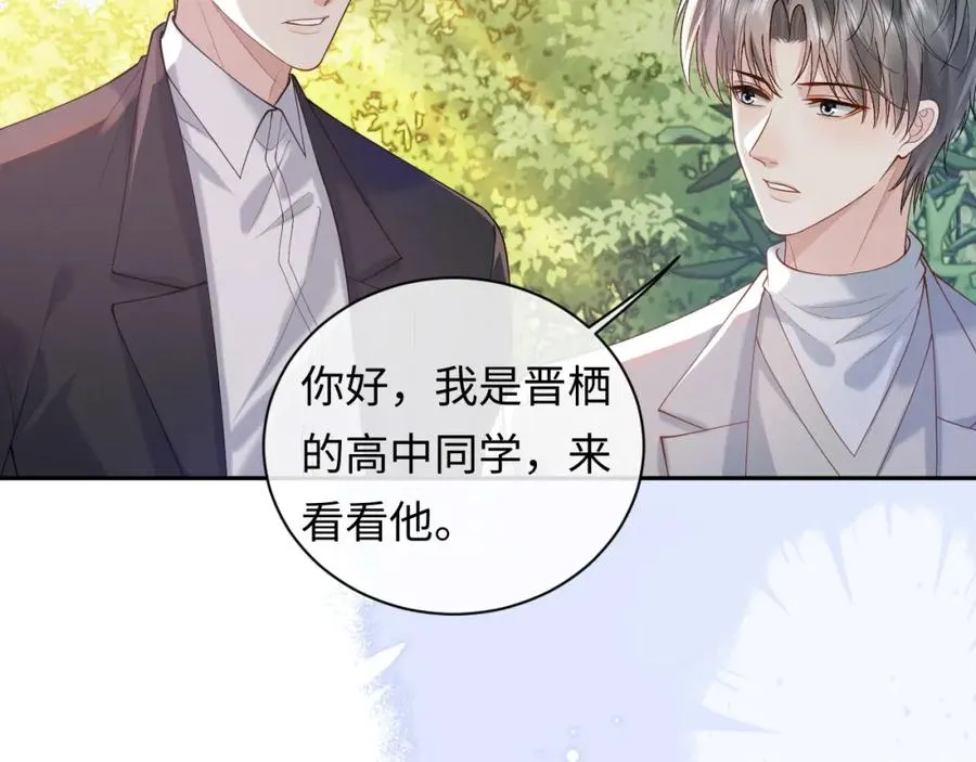 第17话 前夫哥遇见现任？ 第38页