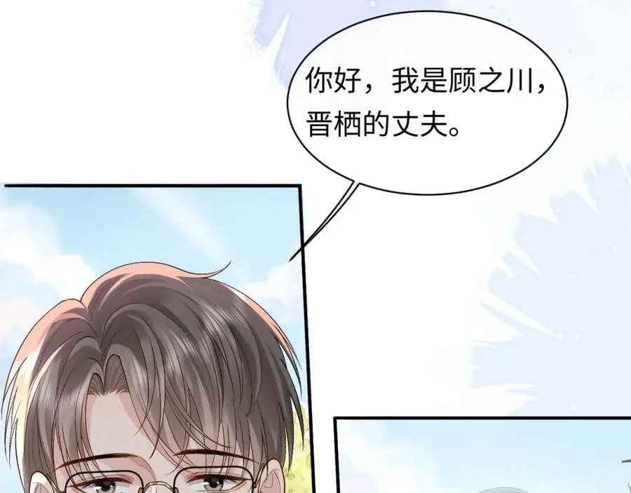 第17话 前夫哥遇见现任？ 第39页