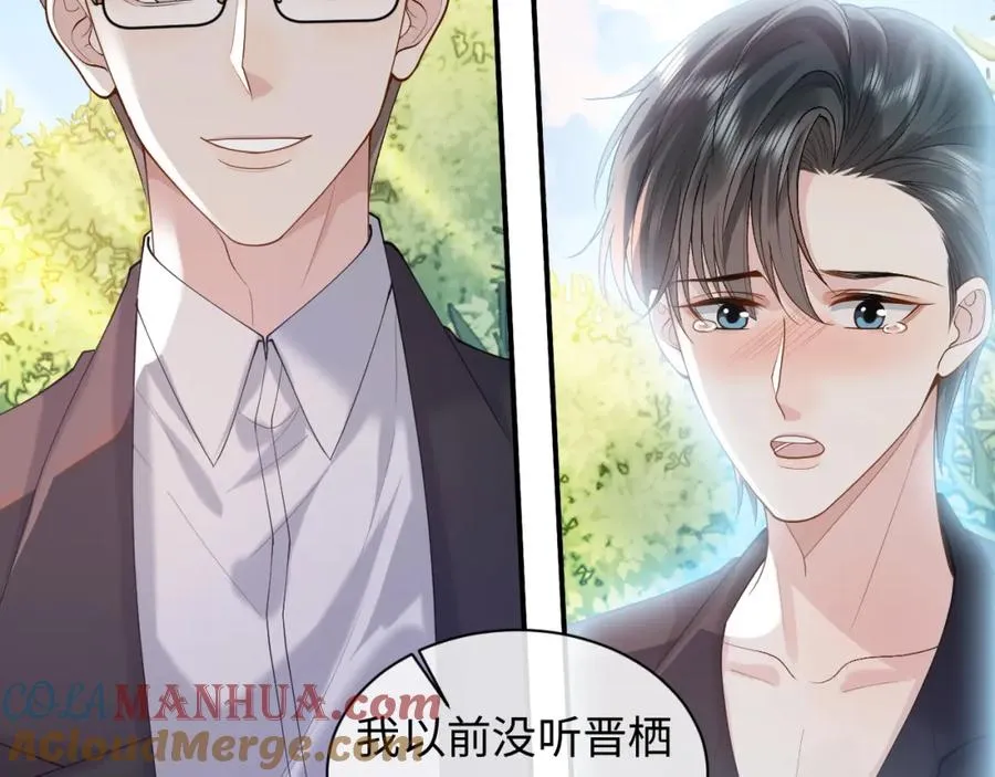 第17话 前夫哥遇见现任？ 第40页