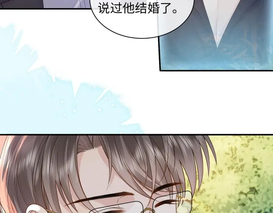 第17话 前夫哥遇见现任？ 第41页