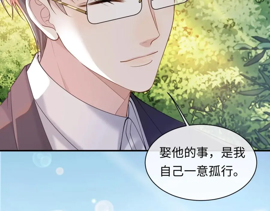 第17话 前夫哥遇见现任？ 第42页