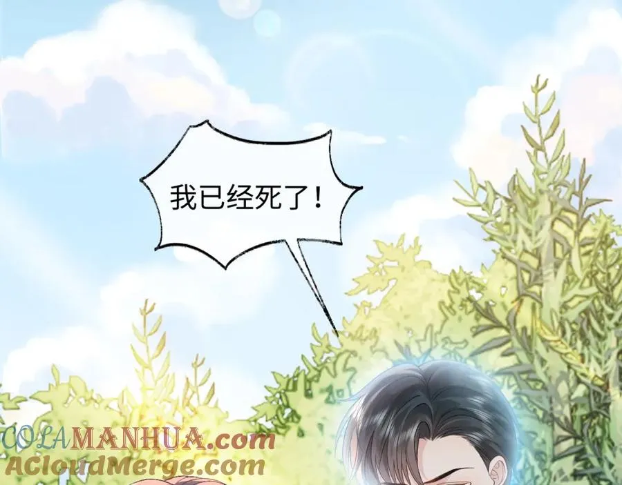 第17话 前夫哥遇见现任？ 第43页