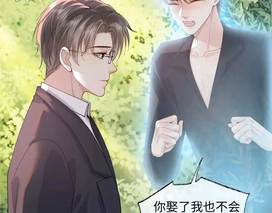 第17话 前夫哥遇见现任？ 第44页