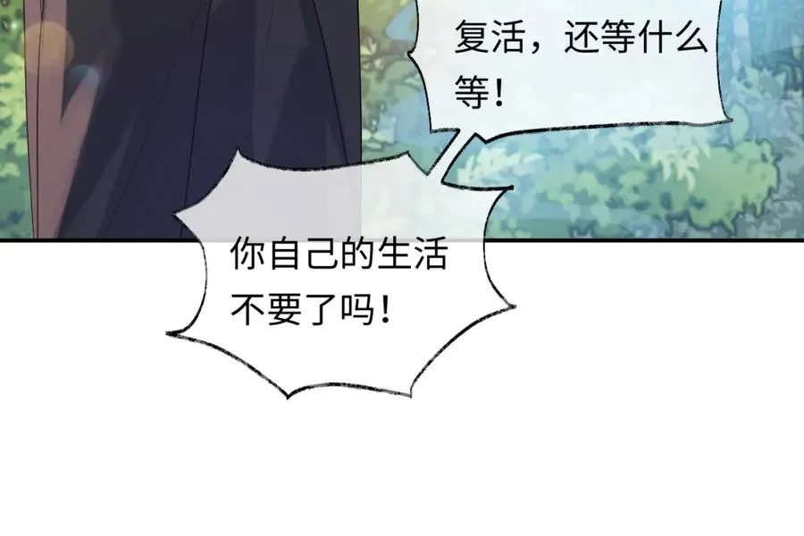 第17话 前夫哥遇见现任？ 第45页