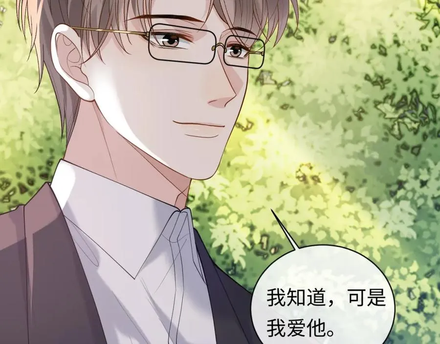 第17话 前夫哥遇见现任？ 第47页