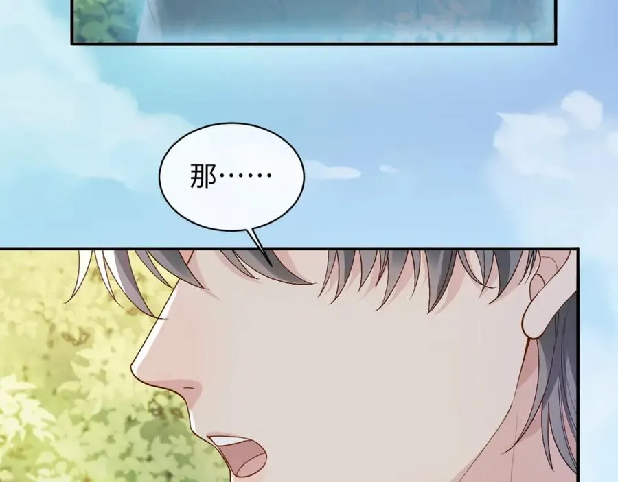 第17话 前夫哥遇见现任？ 第51页