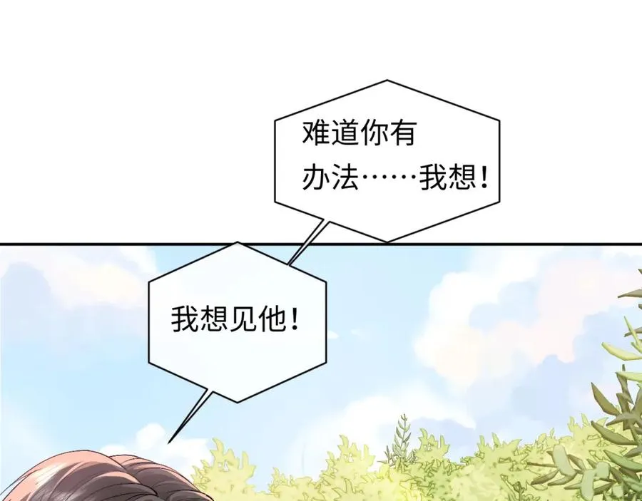 第17话 前夫哥遇见现任？ 第56页