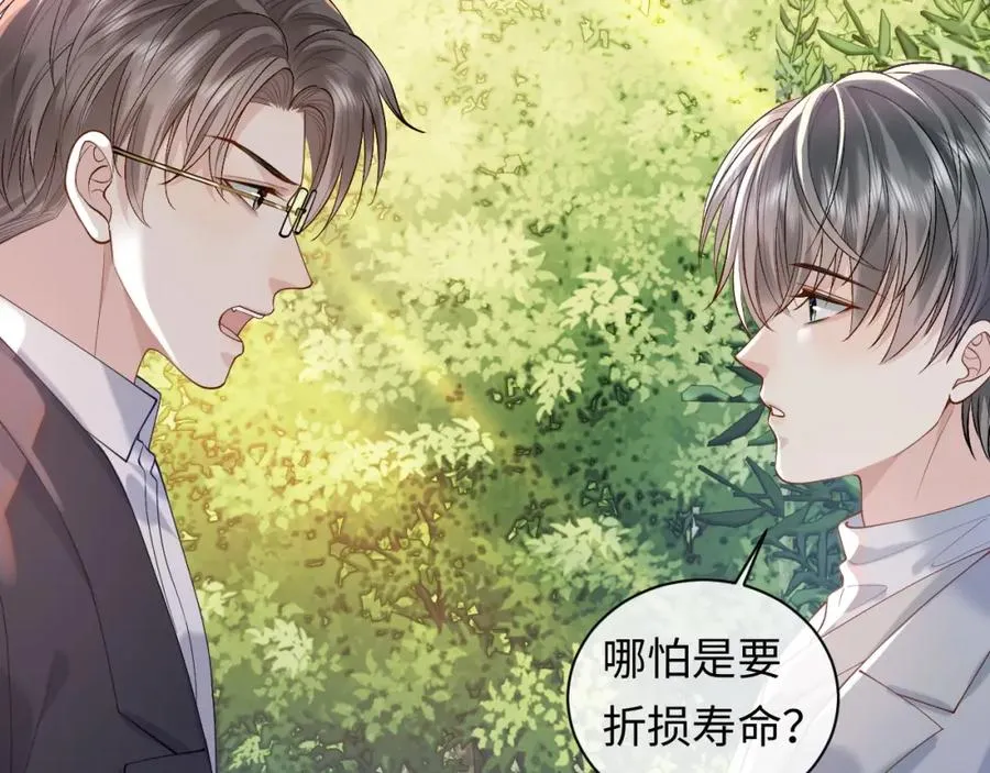第17话 前夫哥遇见现任？ 第57页