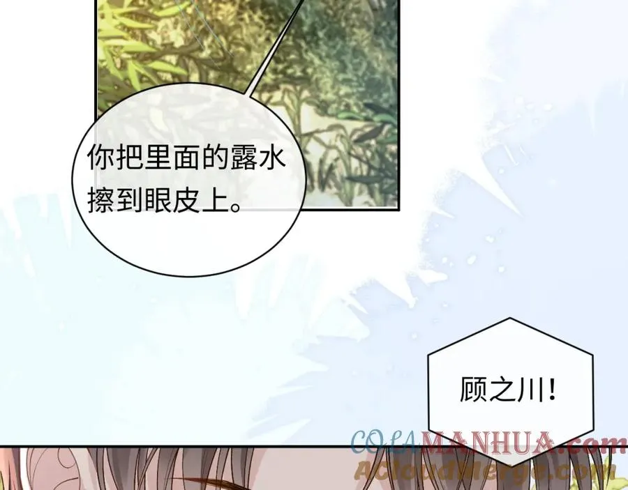 第17话 前夫哥遇见现任？ 第61页
