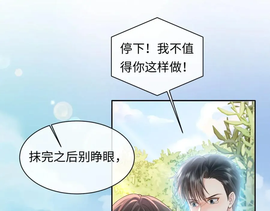 第17话 前夫哥遇见现任？ 第63页
