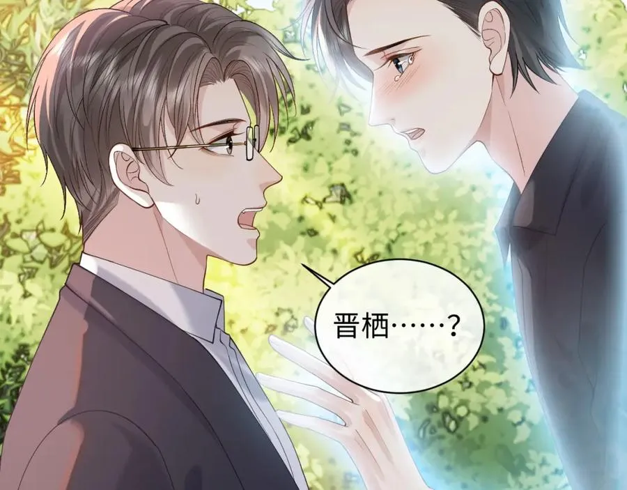 第17话 前夫哥遇见现任？ 第68页
