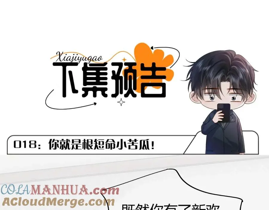 第17话 前夫哥遇见现任？ 第79页