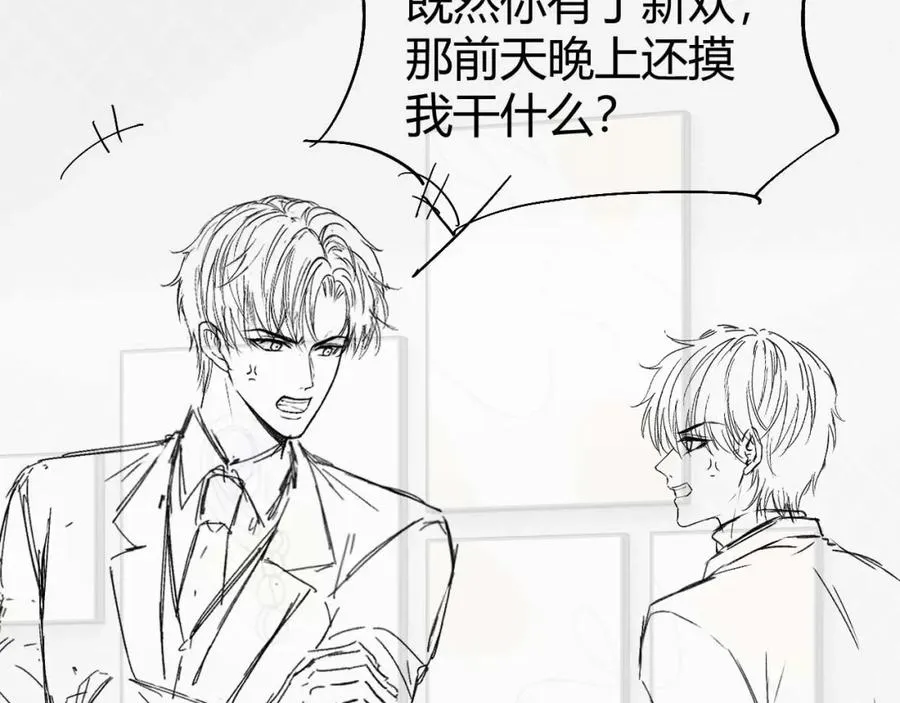 第17话 前夫哥遇见现任？ 第80页