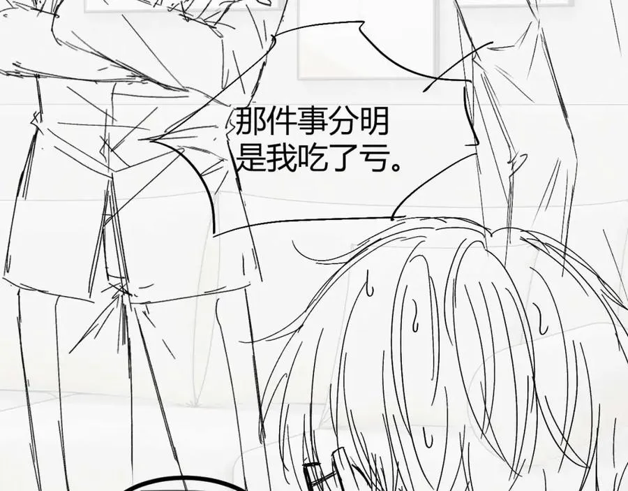 第17话 前夫哥遇见现任？ 第81页