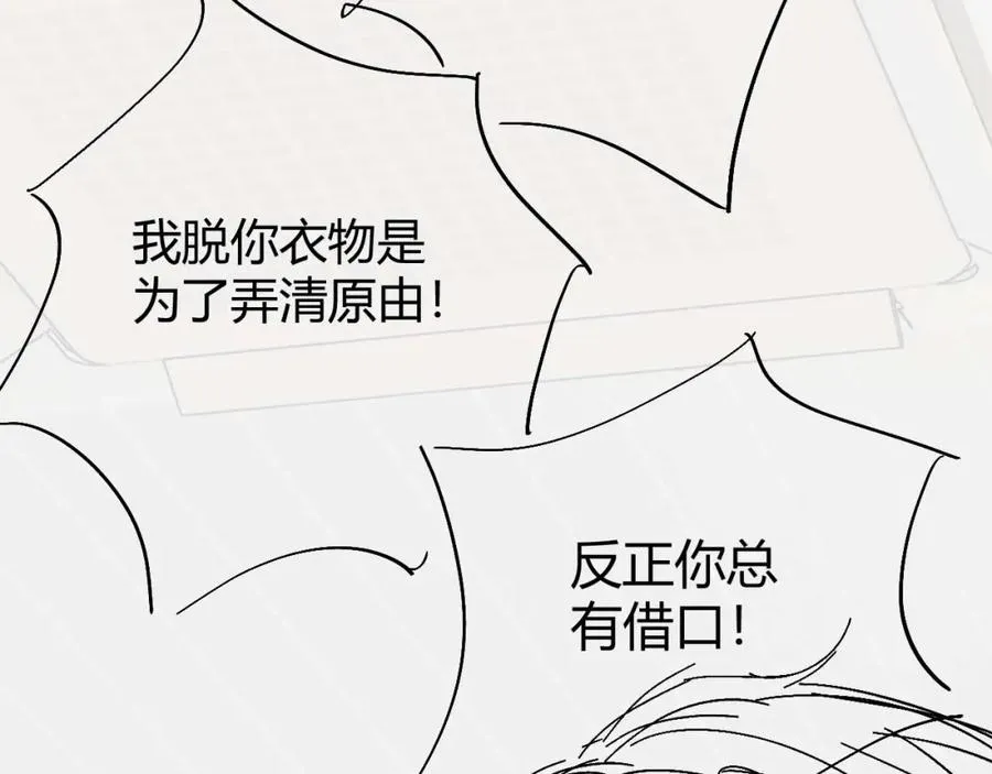 第17话 前夫哥遇见现任？ 第83页