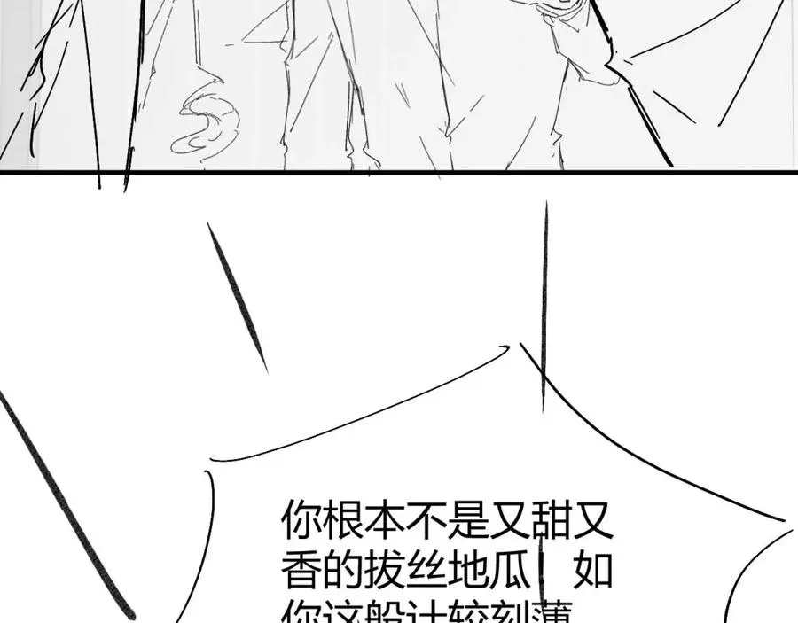第17话 前夫哥遇见现任？ 第86页