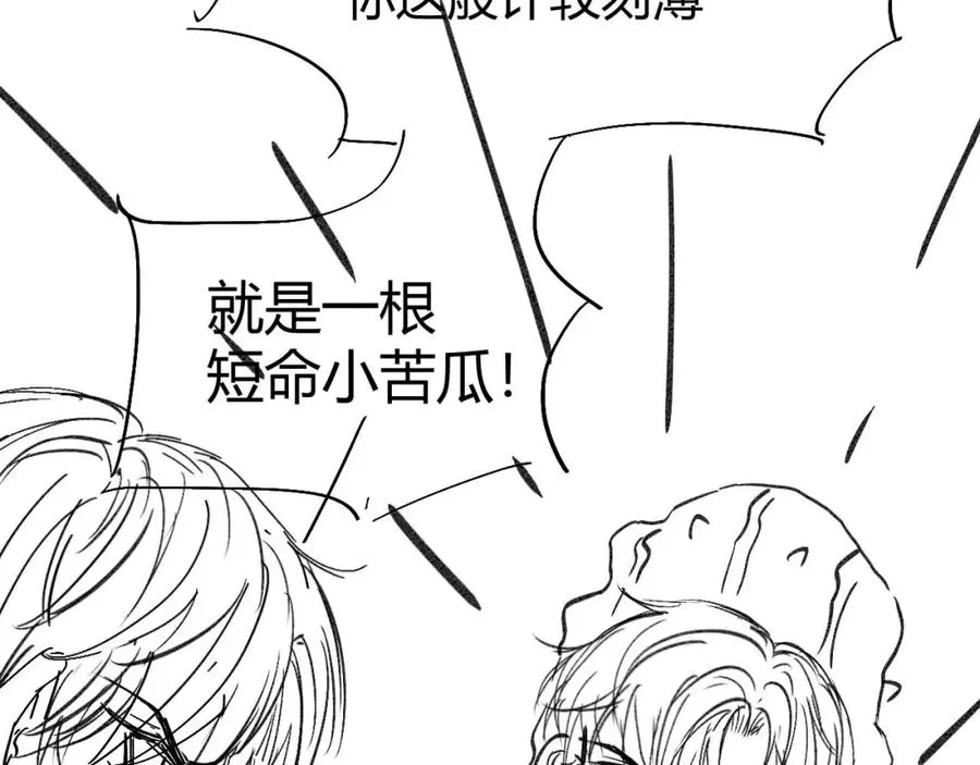 第17话 前夫哥遇见现任？ 第87页