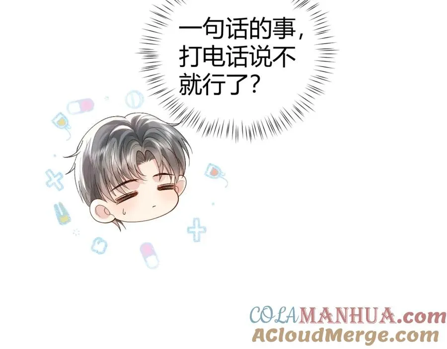 第18话 短命小苦瓜 第33页