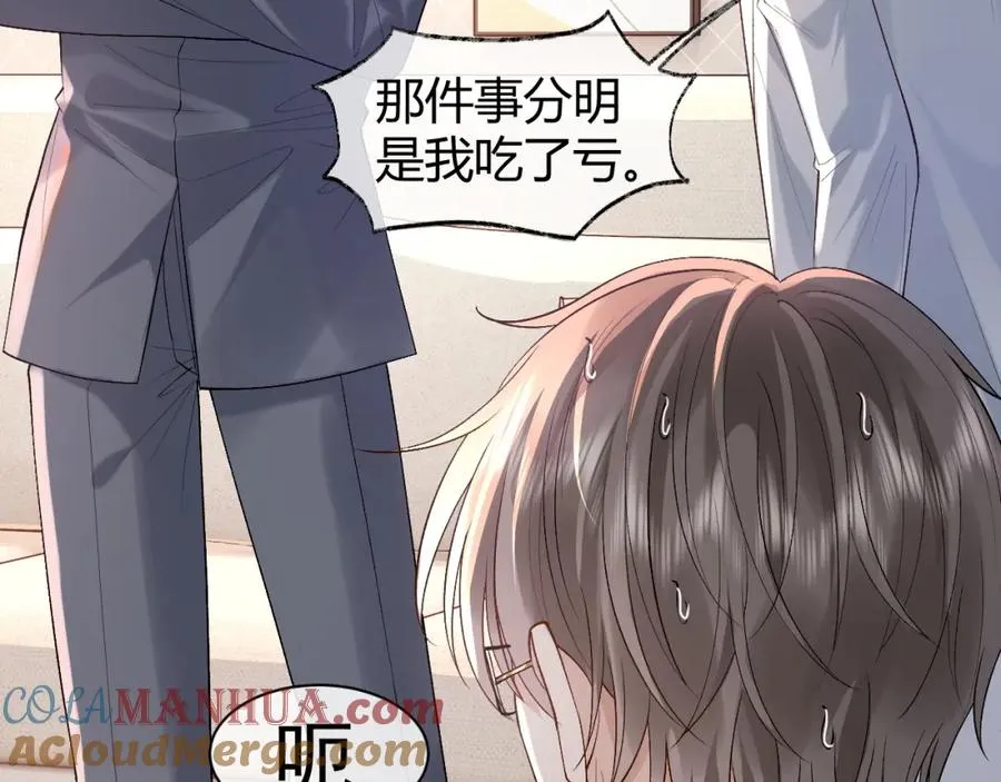 第18话 短命小苦瓜 第61页