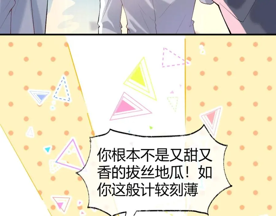 第18话 短命小苦瓜 第66页
