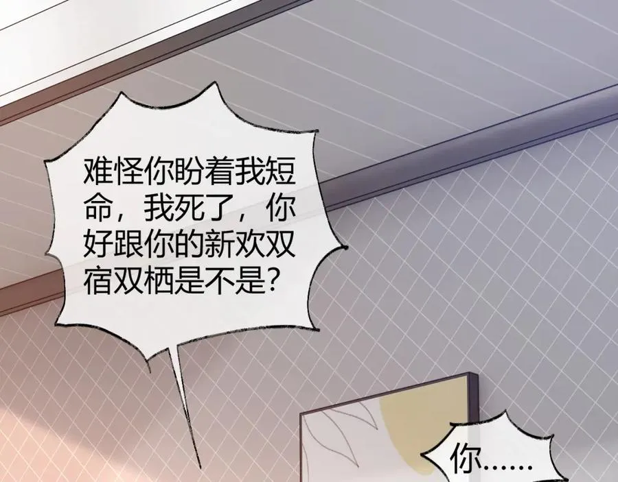 第18话 短命小苦瓜 第70页