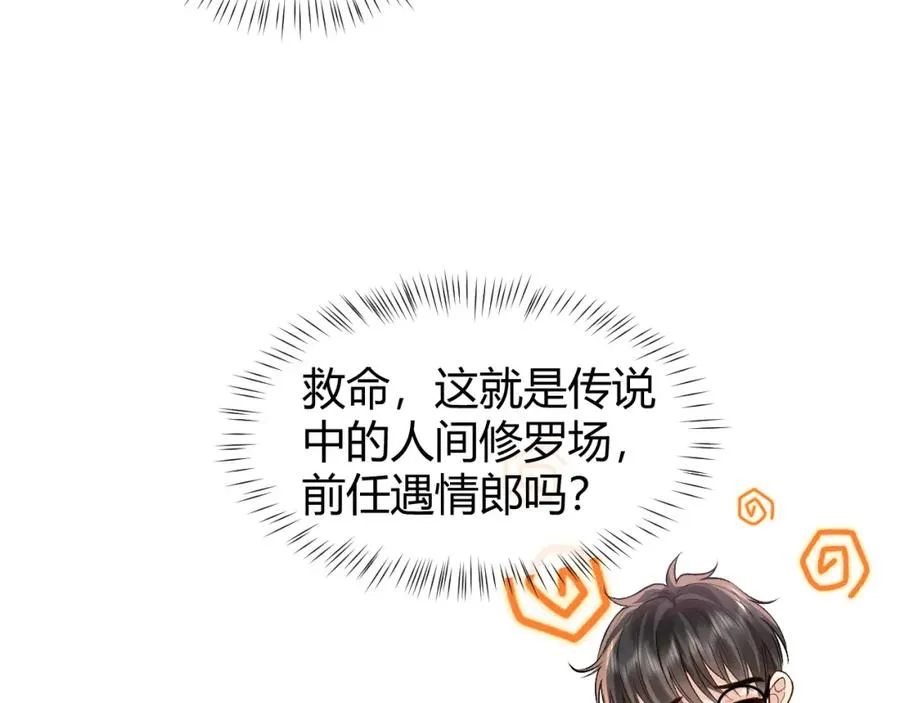 第18话 短命小苦瓜 第87页