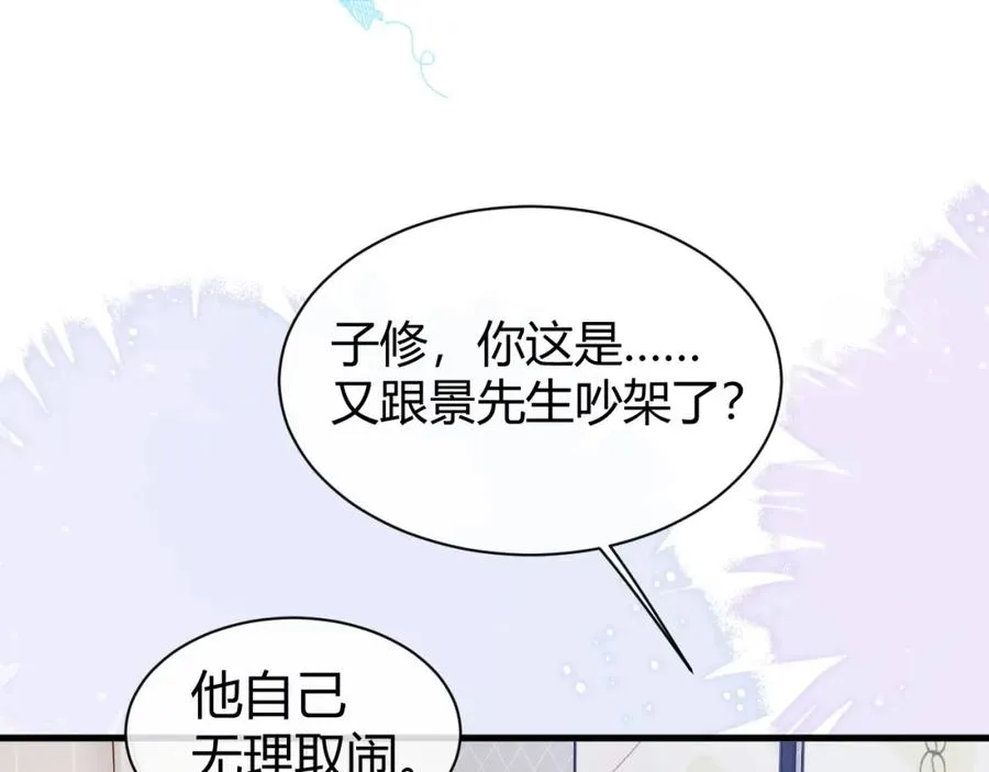 第18话 短命小苦瓜 第102页