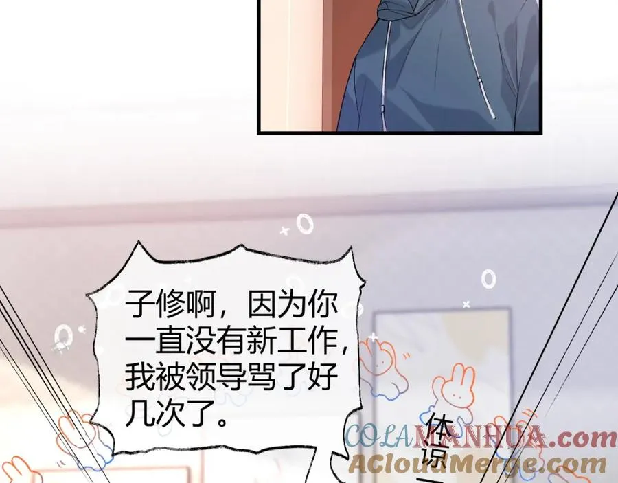 第18话 短命小苦瓜 第117页