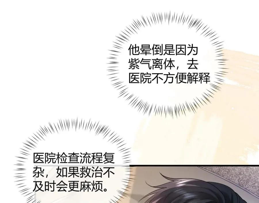 第19话 到底行不行 第75页