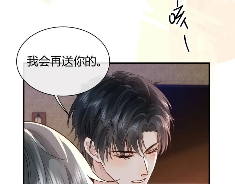 第20话 靠近一下看看 第53页