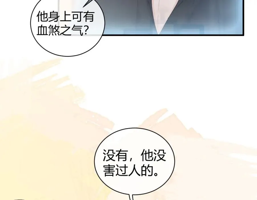 第20话 靠近一下看看 第77页